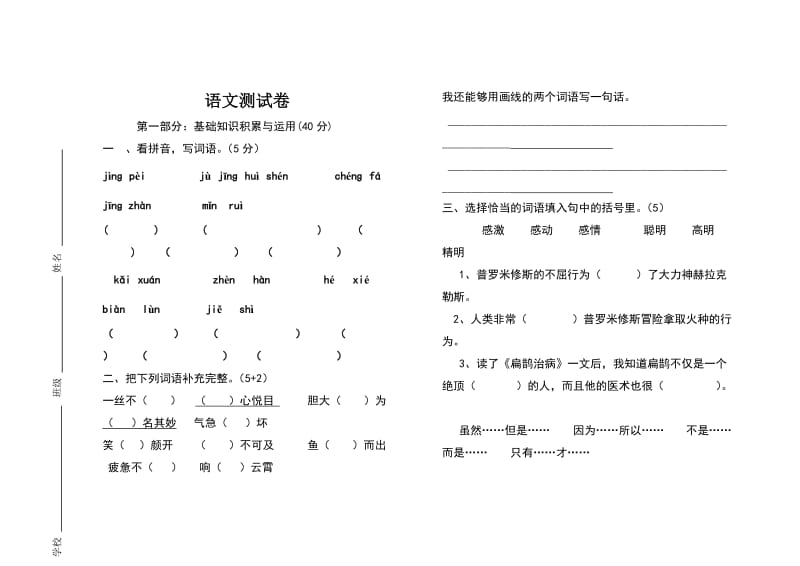 新人教版小学语文四年级下册期末综合测试卷系列三.doc_第1页