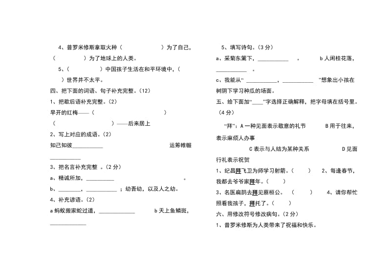 新人教版小学语文四年级下册期末综合测试卷系列三.doc_第2页