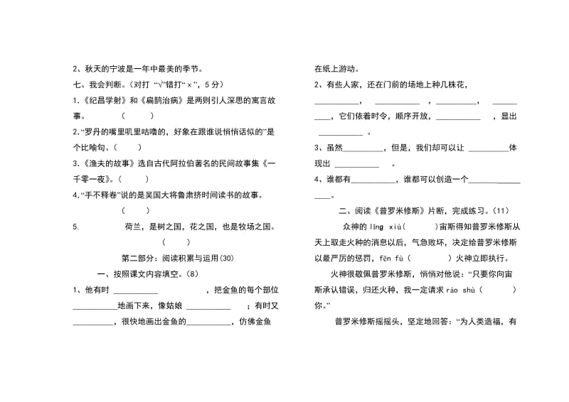 新人教版小学语文四年级下册期末综合测试卷系列三.doc_第3页