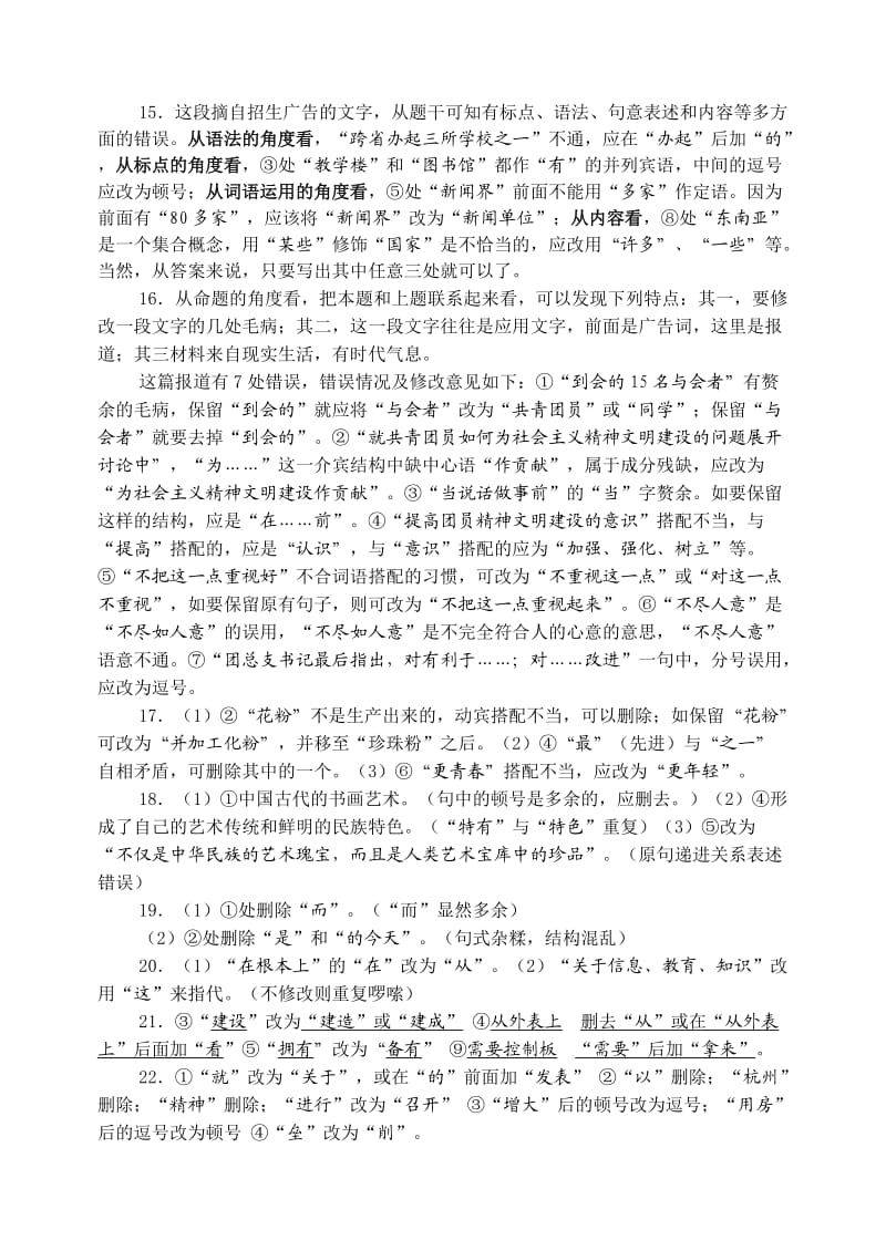 2014届高三年语文修改病句专题练习参考答案及解析案及解析.doc_第3页