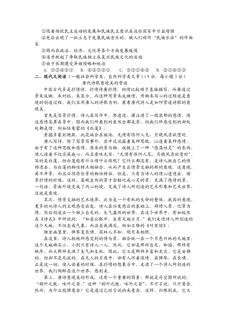 湖南省衡东县第二中学2012年下学期高二语文月考试题.doc_第2页