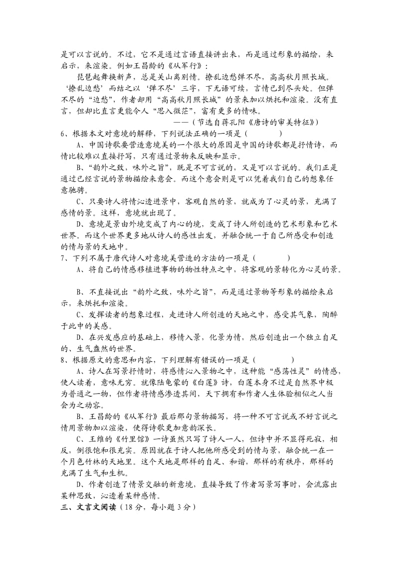 湖南省衡东县第二中学2012年下学期高二语文月考试题.doc_第3页