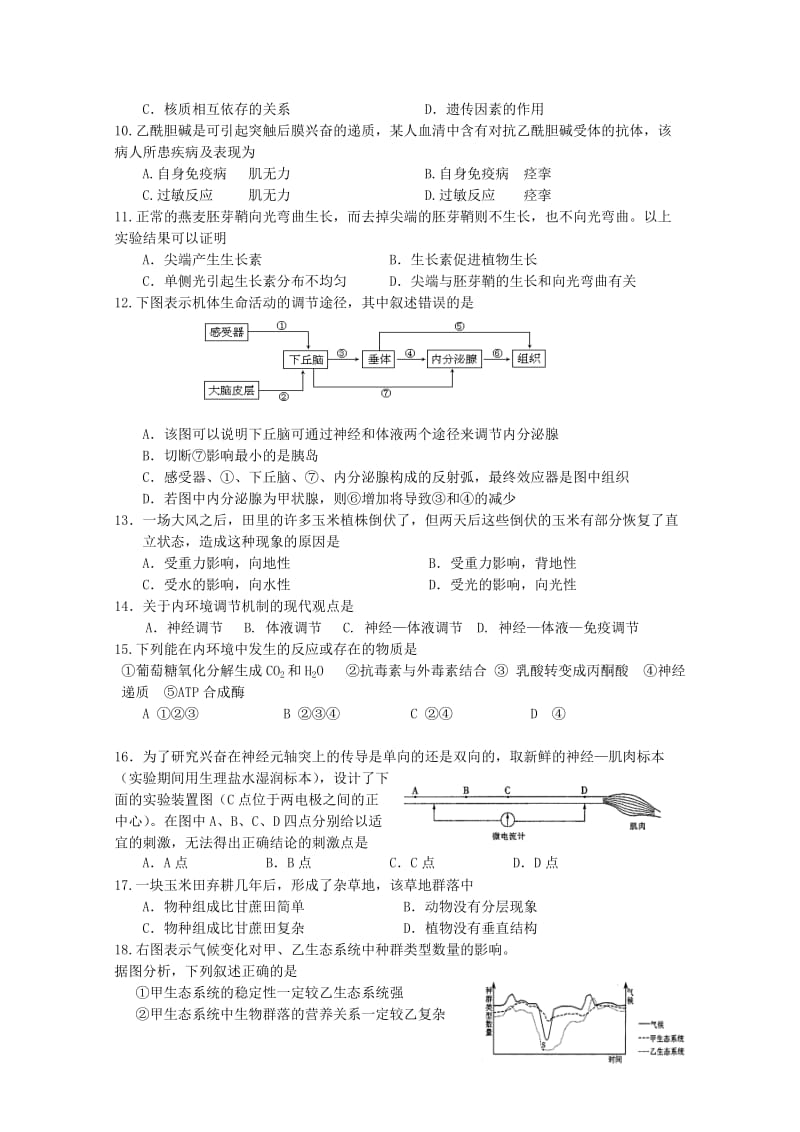 山东省潍坊市三县10-11学年高一生物下学期期末联合考试新人教版.doc_第2页