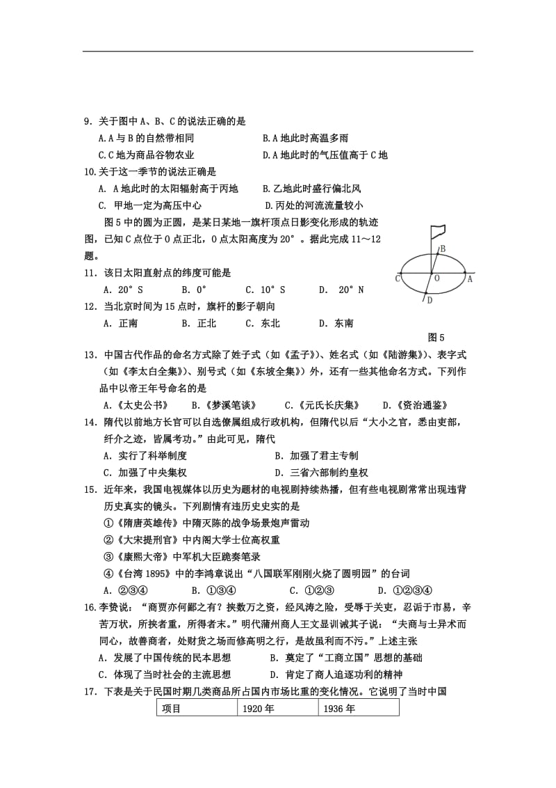 福建省泉州一中2012届高三五月模拟考试文综.doc_第3页