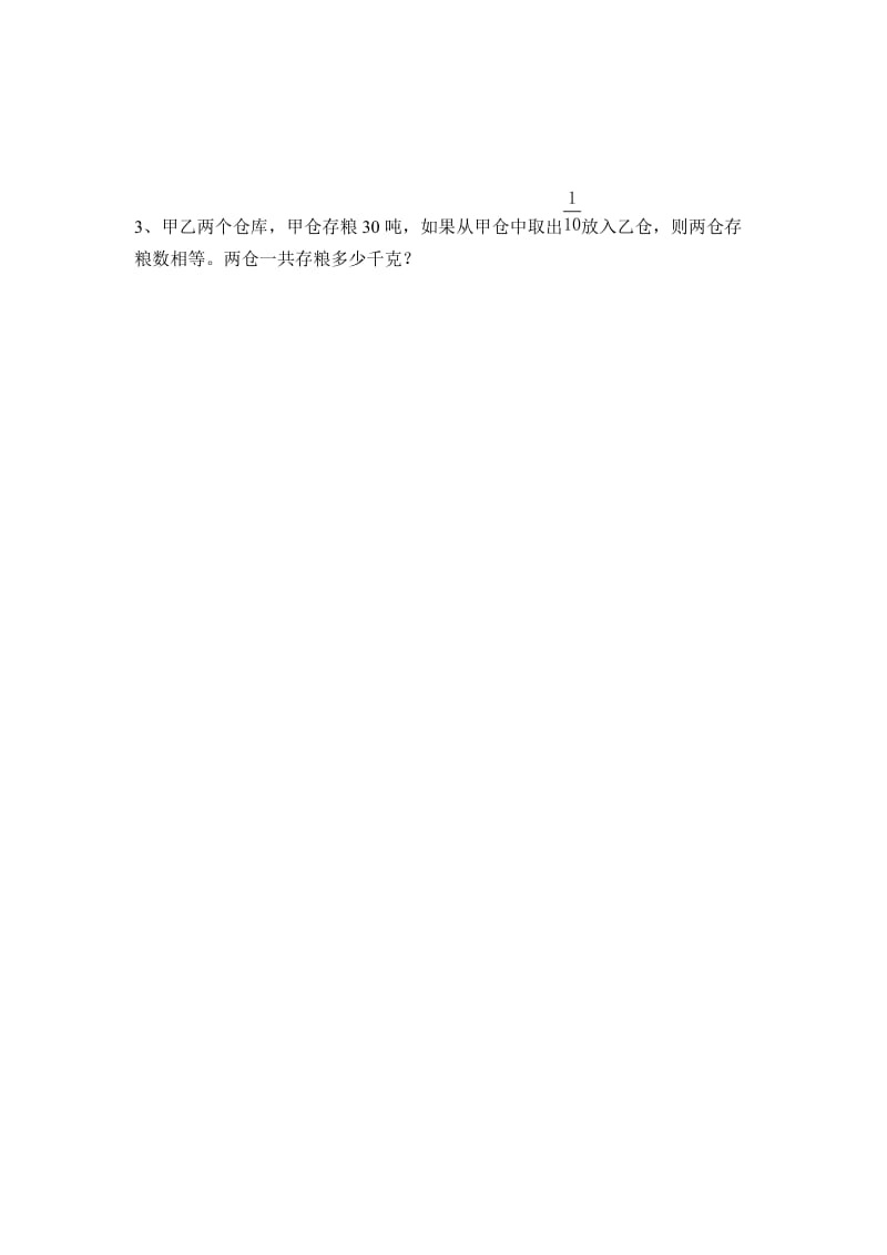 西师大版六年级数学上册 分数乘法试卷.doc_第3页