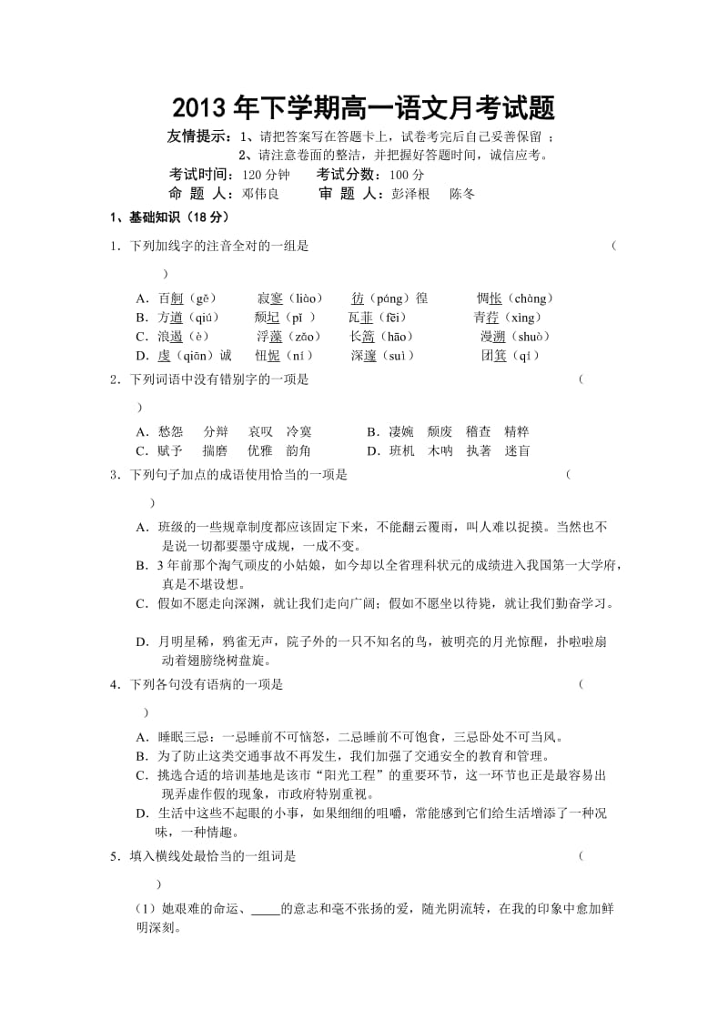 2013年下学期高一语文月考试题.doc_第1页