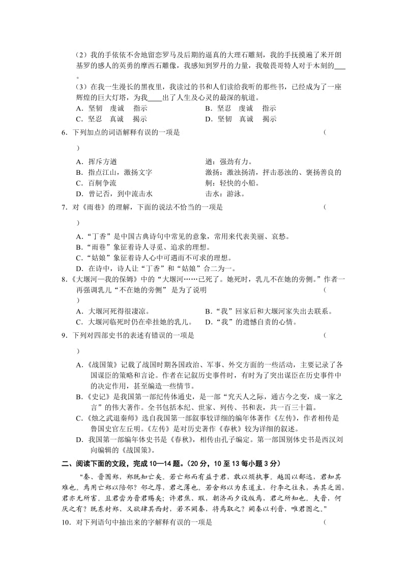 2013年下学期高一语文月考试题.doc_第2页