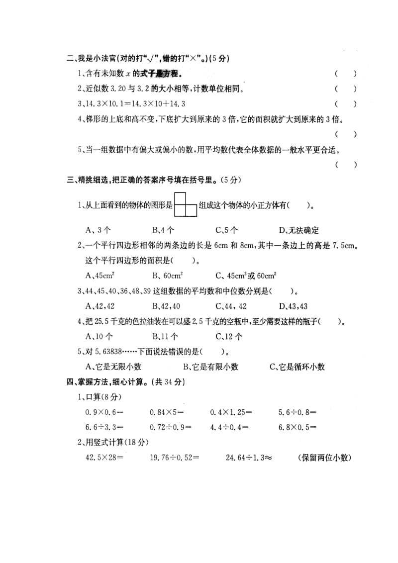 2014-2015年第一学期五年级数学期末试卷.doc_第2页