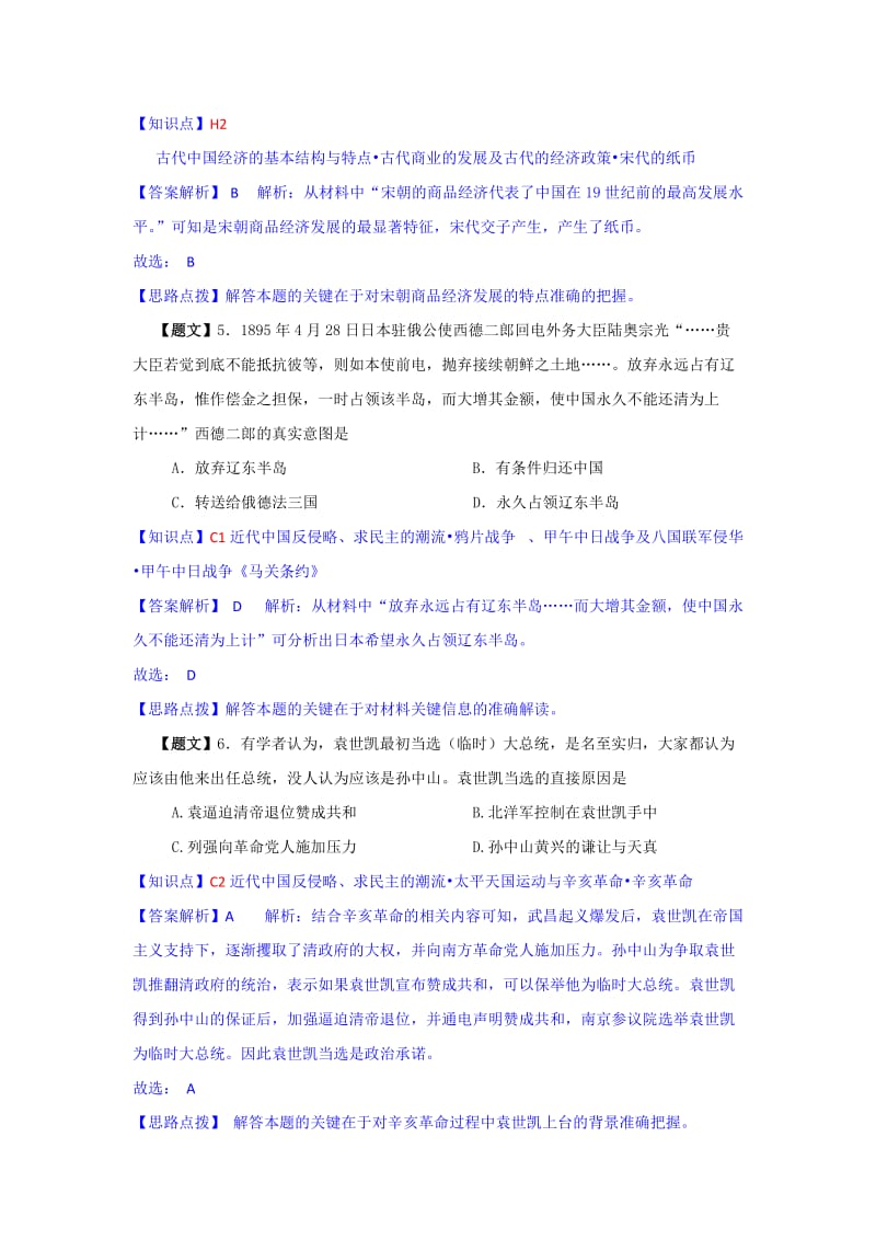 湖北省重点高中2015届高三上学期期中联考历史试题Word版含解析.doc_第3页