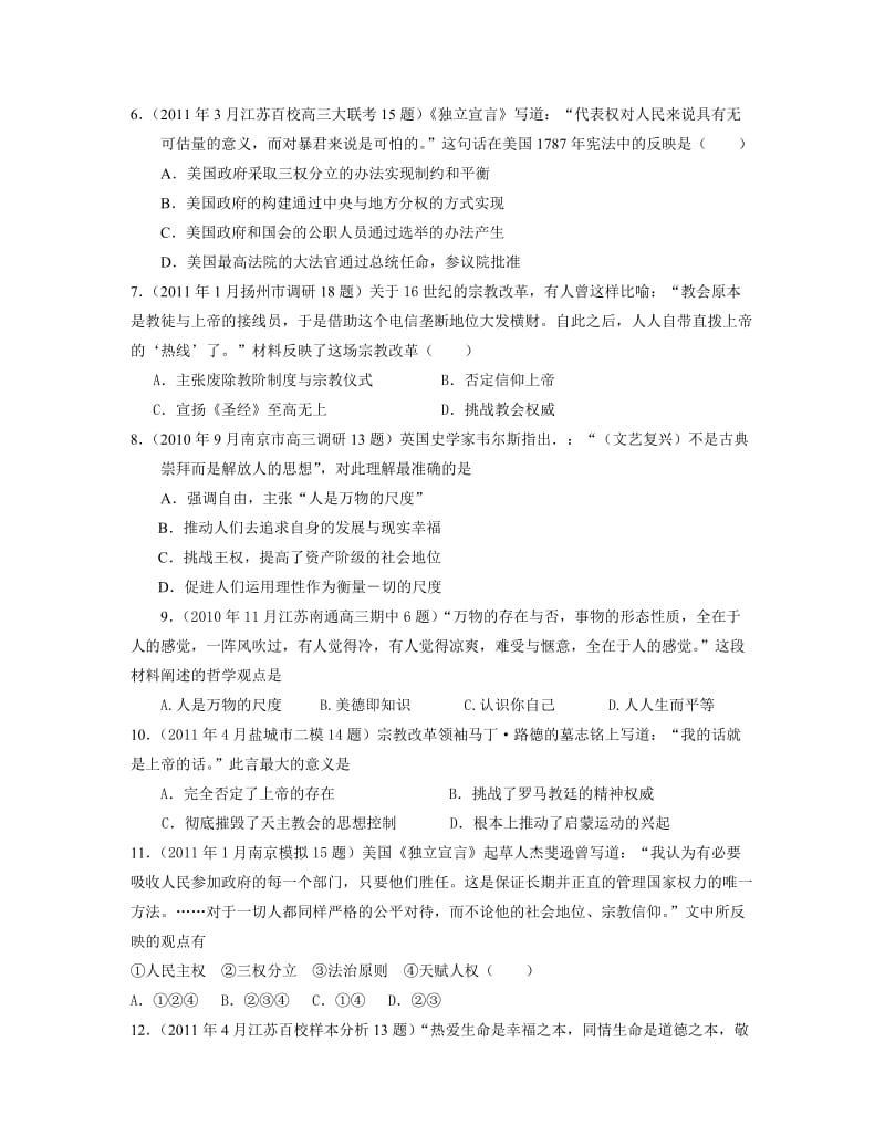 江苏省2011届高三各地模拟历史试题汇编：必修三专题.doc_第2页