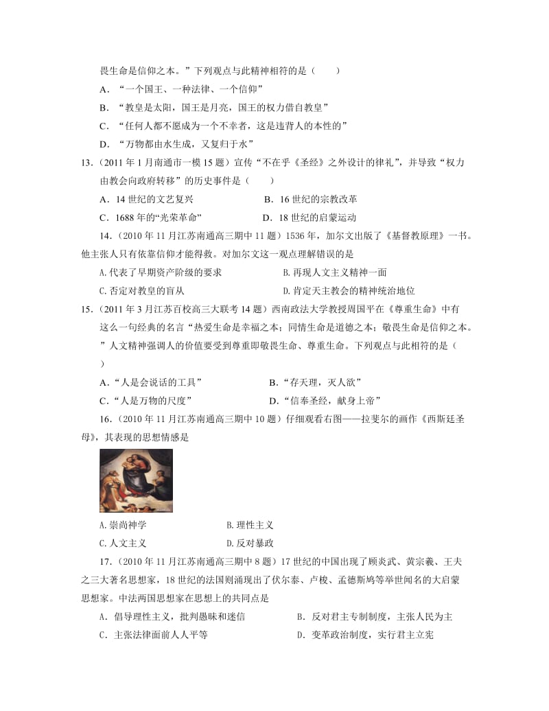 江苏省2011届高三各地模拟历史试题汇编：必修三专题.doc_第3页