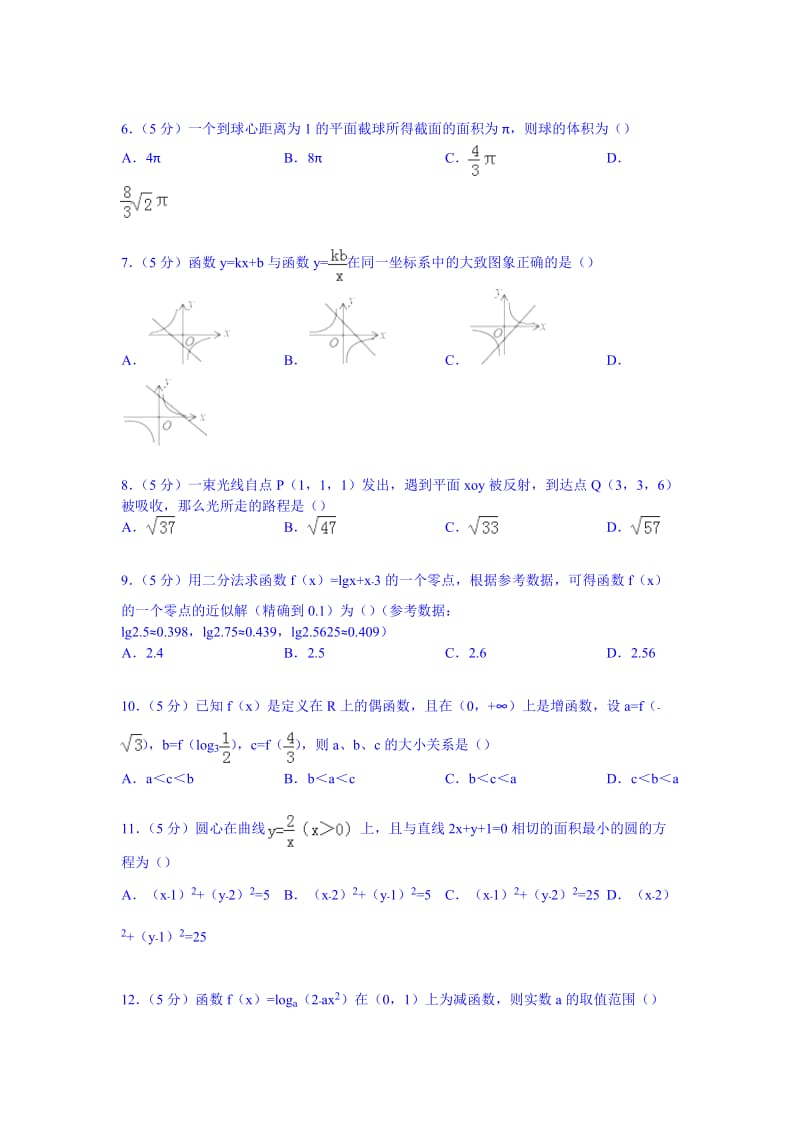 河南省信阳市2014-2015学年高一上学期期末数学试卷(Word版含解析).doc_第2页