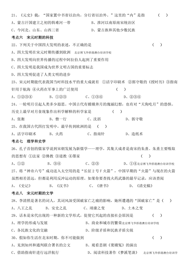 港澳台学生高考一轮复习考点专练-五代辽宋夏金元(含答案).doc_第3页