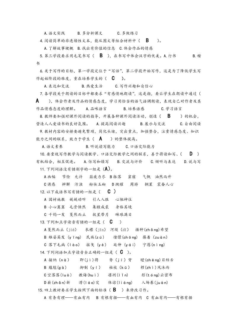 小学语文教师培训考试复习题.doc_第2页