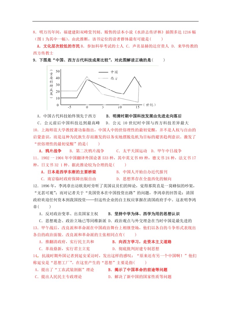 福建省泉港一中2014-2015学年高二年上学期期末考试历史试卷.doc_第2页