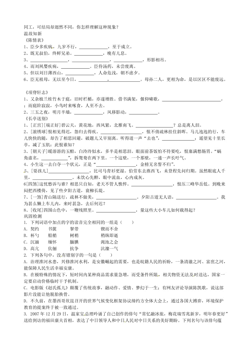 山东省临朐县实验中学高二语文《罗密欧与朱丽叶》学案.doc_第2页