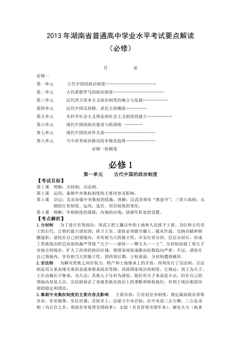 2013年湖南省普通高中学业水平考试要点解读模拟试卷.doc_第1页