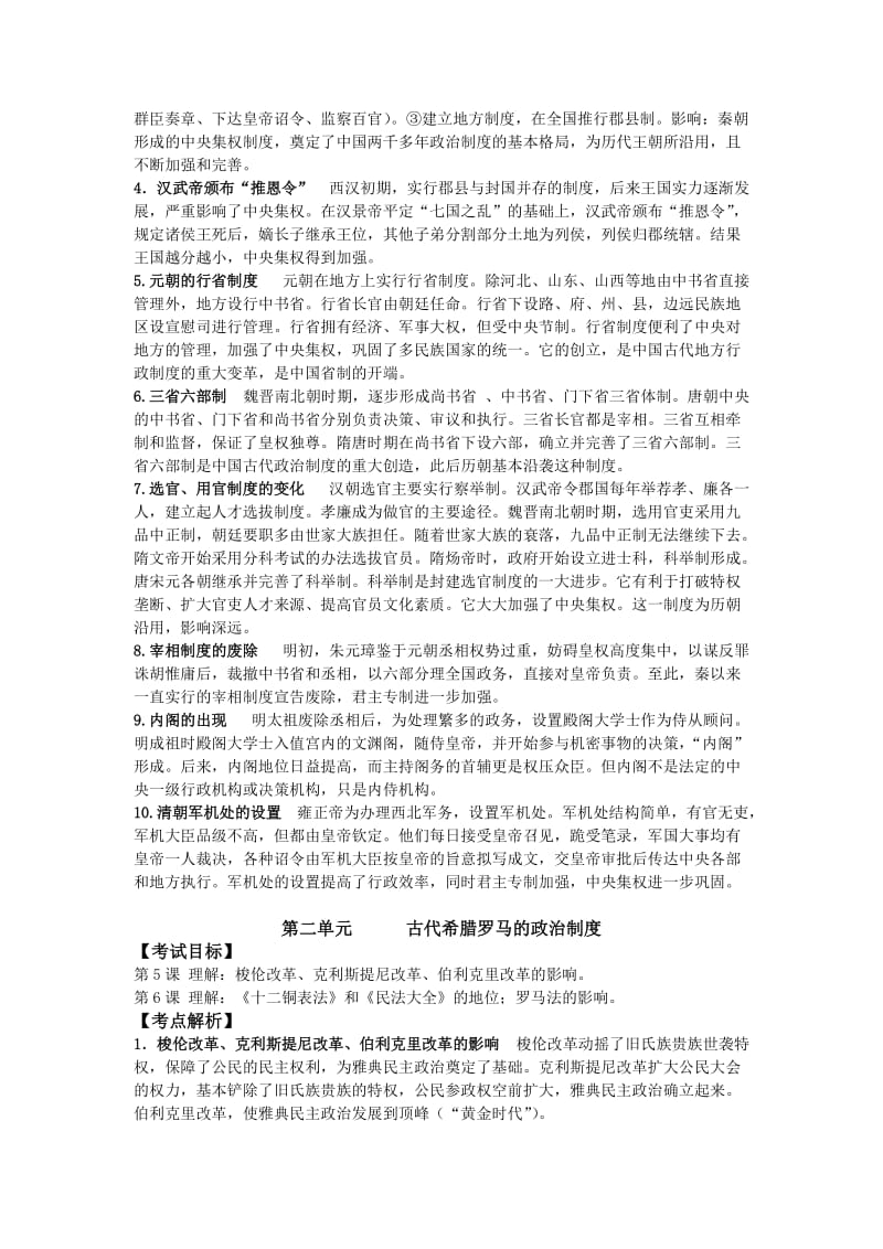 2013年湖南省普通高中学业水平考试要点解读模拟试卷.doc_第2页