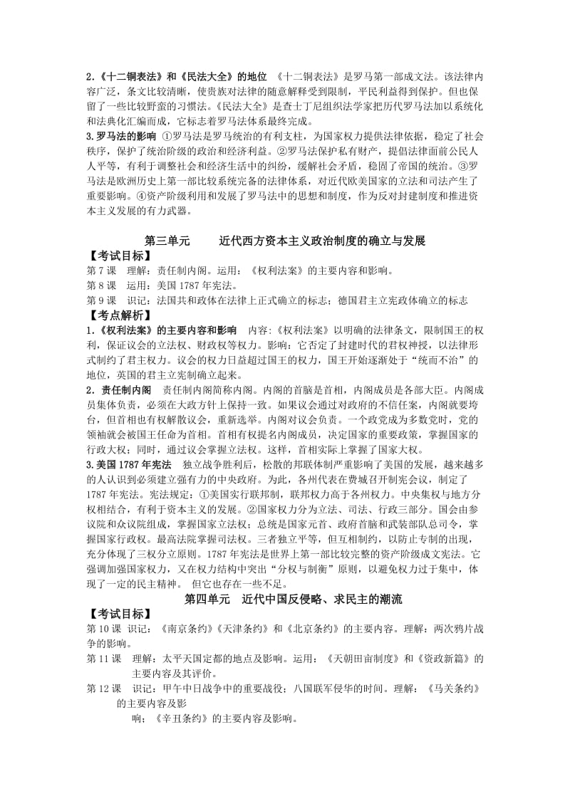 2013年湖南省普通高中学业水平考试要点解读模拟试卷.doc_第3页