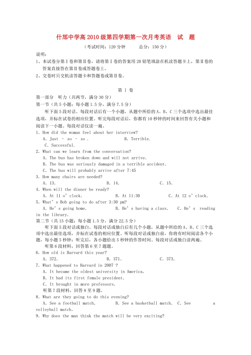 四川省什邡中学2011-2012高二英语第二学期第一次月考.doc_第1页