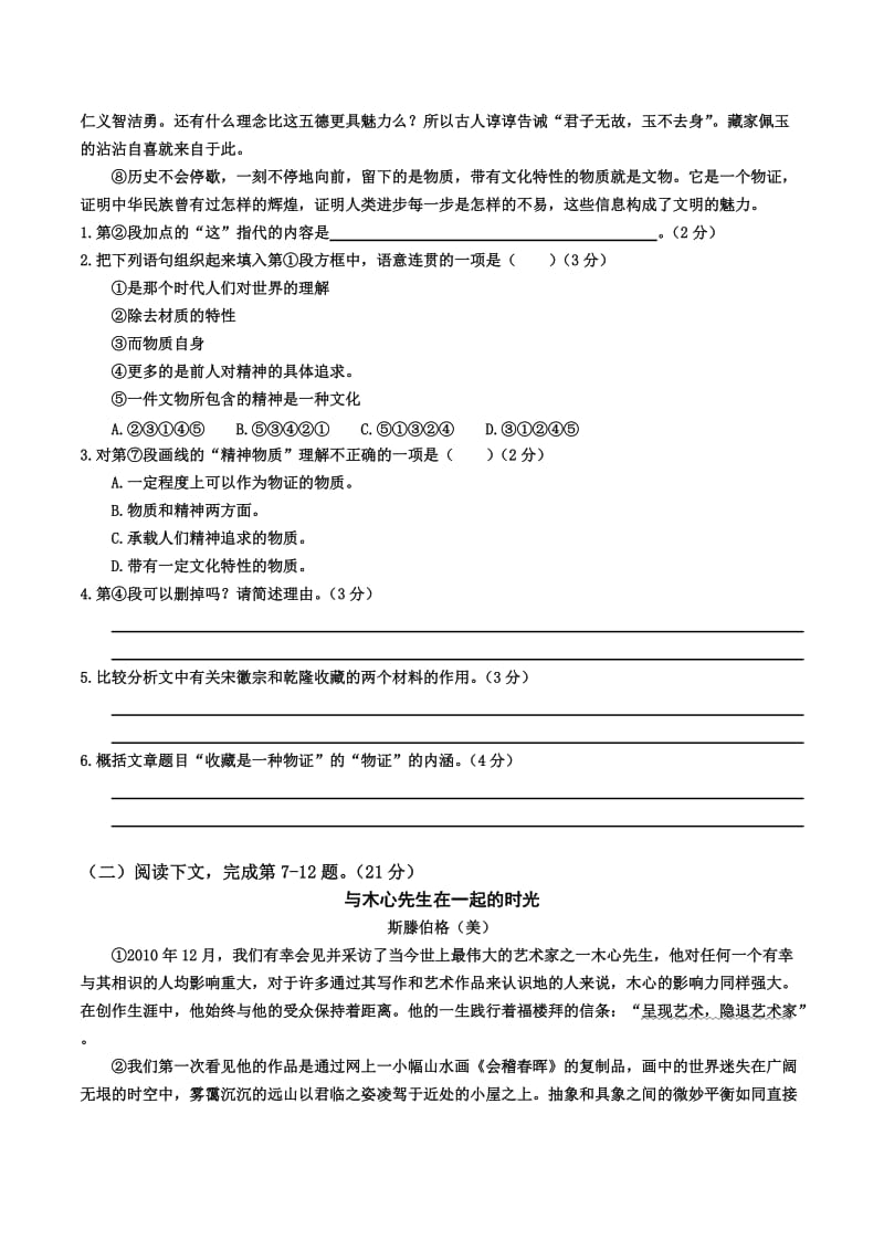 2014年黄浦区高三语文二模题.docx_第2页