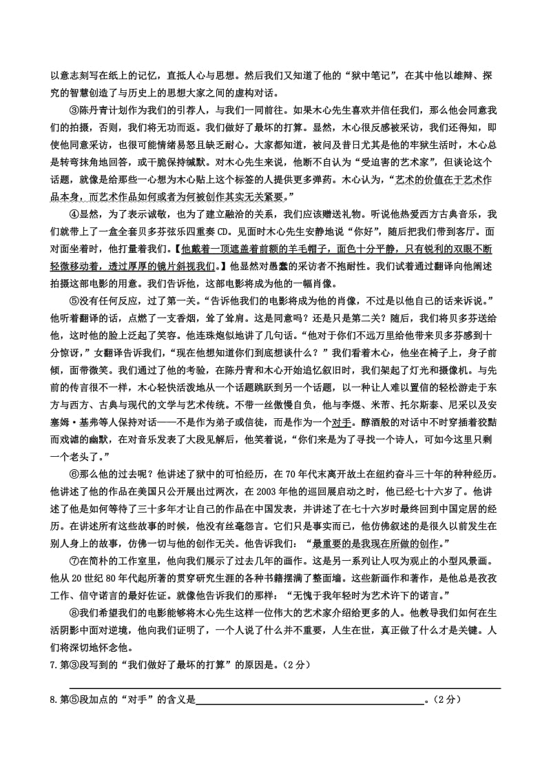 2014年黄浦区高三语文二模题.docx_第3页