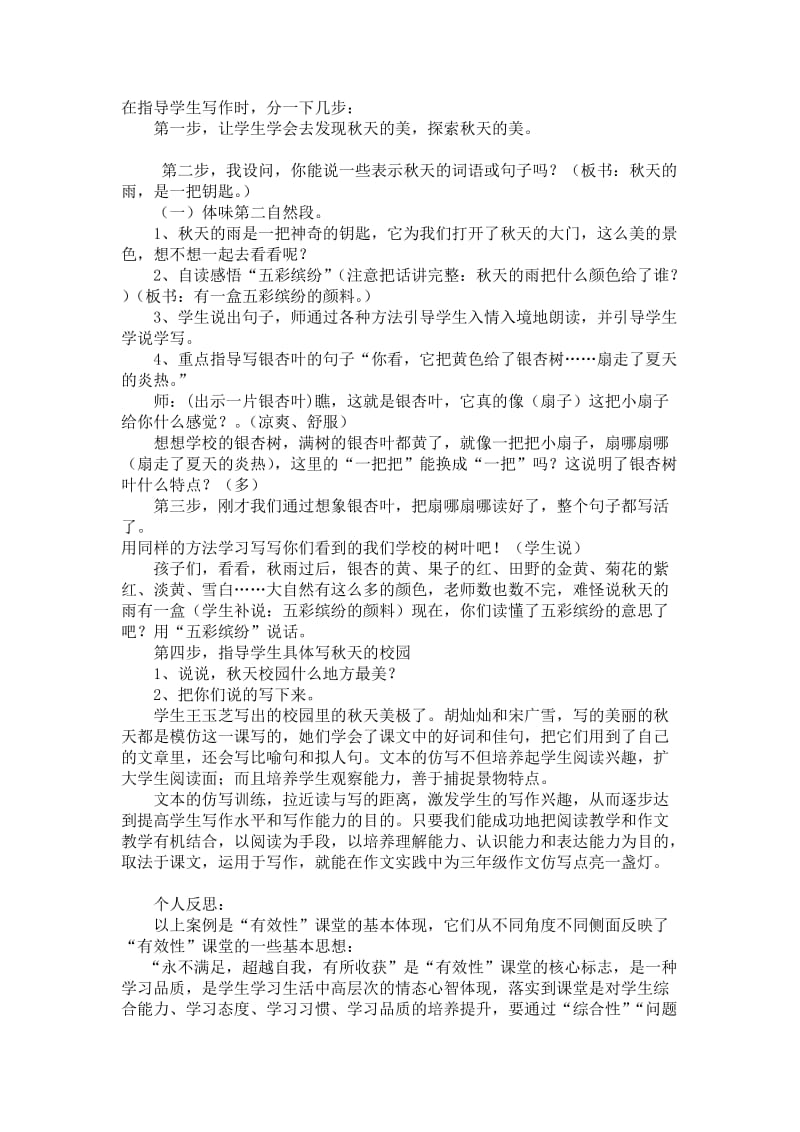 杏山小学语文课堂教学的有效性案例分析.doc_第3页