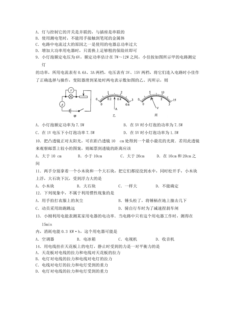 四川省雅安中学2013届高三上学期开学摸底考试物理试题.doc_第2页