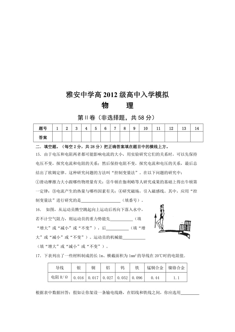 四川省雅安中学2013届高三上学期开学摸底考试物理试题.doc_第3页