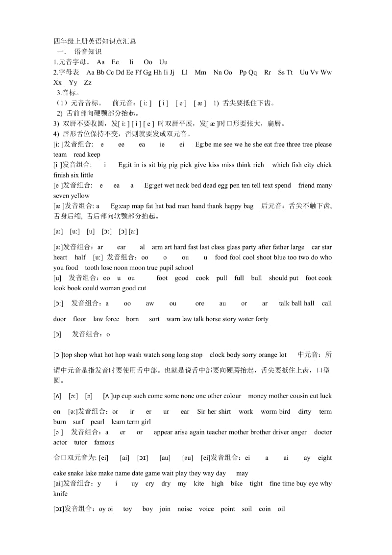 最新人教版四年级英语上册知识点总结.doc_第1页