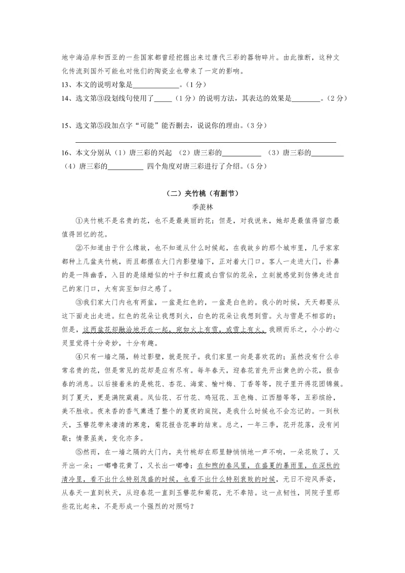 2011学年第二学期六年级期中语文试卷.doc_第3页