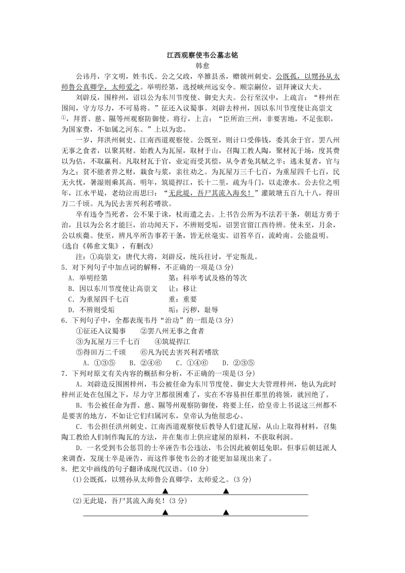 徐州市2011-2012学年度高三第三次质量检测语文试题.doc_第2页