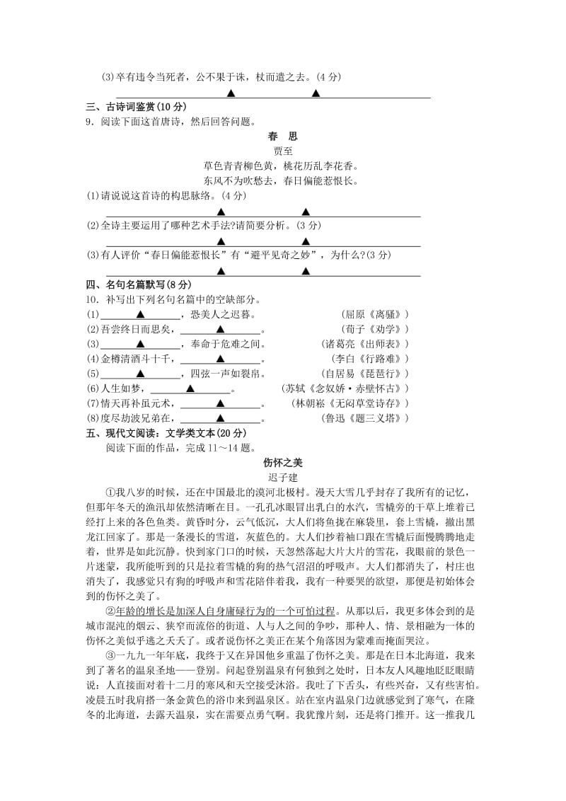 徐州市2011-2012学年度高三第三次质量检测语文试题.doc_第3页