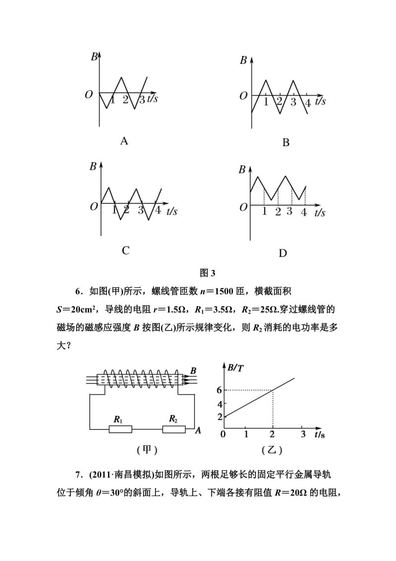 江苏省泰州中学高二物理选修3-2同步检测4-5电磁感应现象的两类情况.doc_第3页