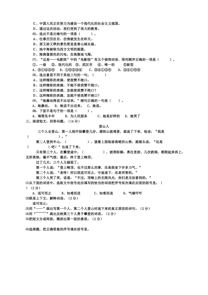 2010年六年级语文上册基础知识竞赛试题.doc_第2页