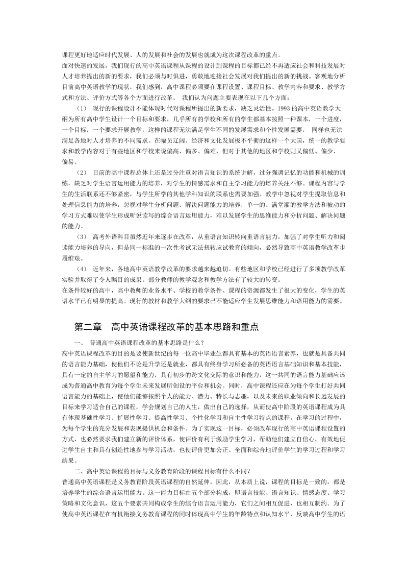 普通高中英语课程标准实验解读.doc_第2页