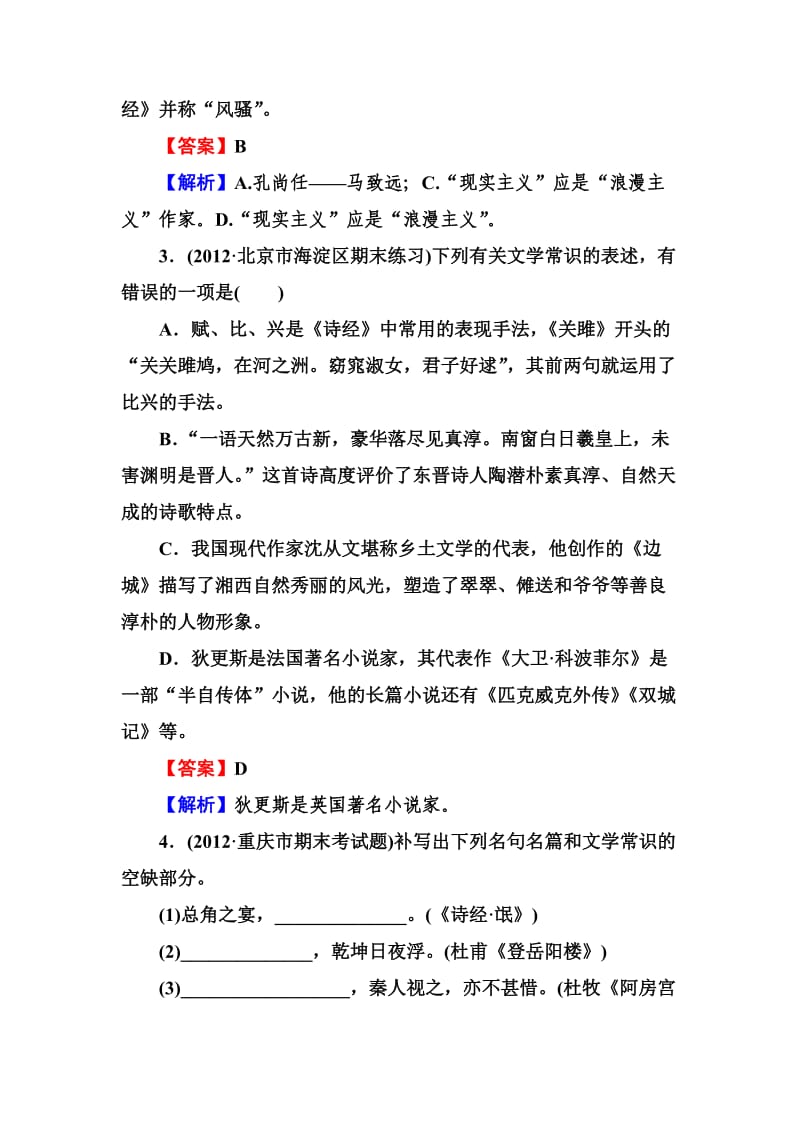 2013走向高考贾凤山高中总复习语文阶段性测试三.doc_第2页