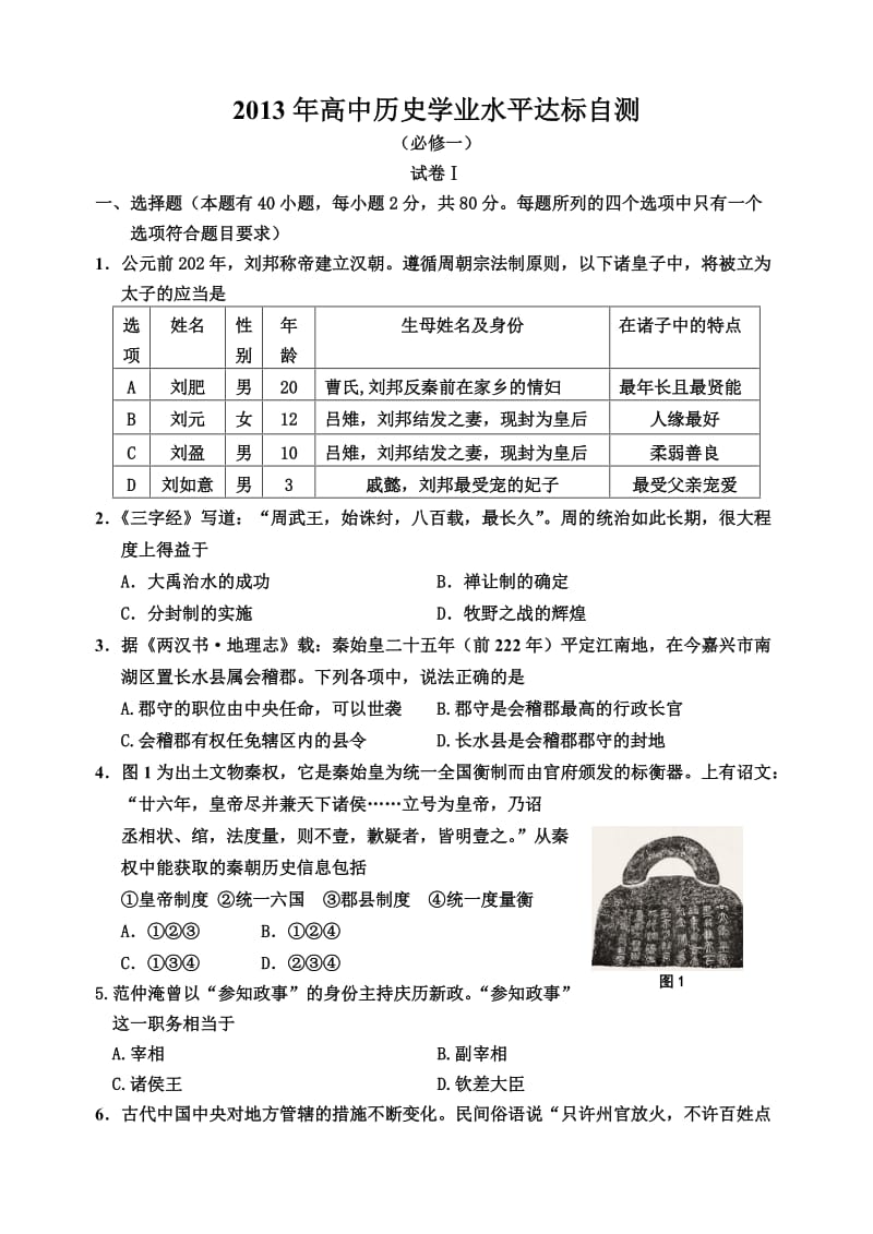 2013年高中历史学业水平考试达标自测.doc_第1页