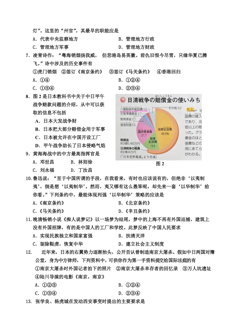 2013年高中历史学业水平考试达标自测.doc_第2页
