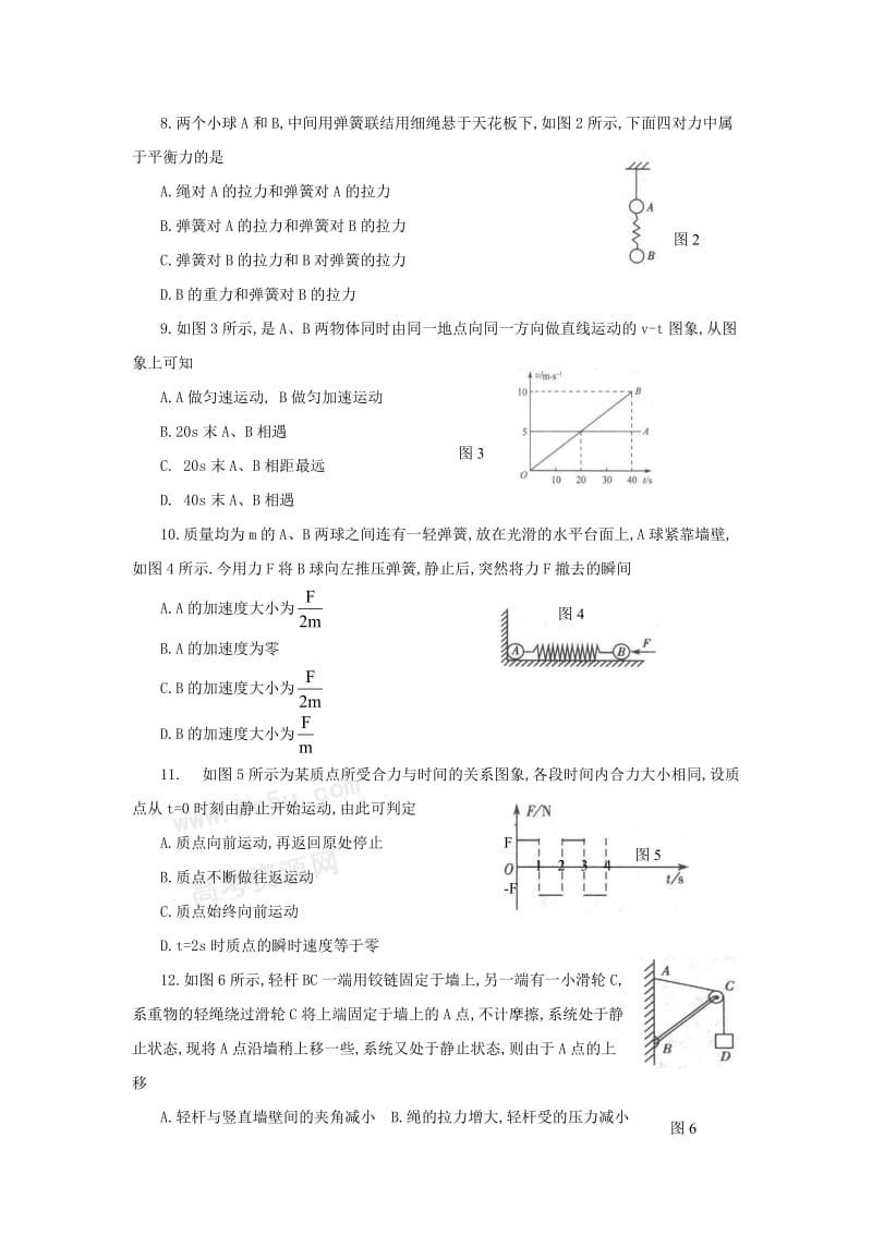 江油实验高中高一物理上册期末综合练习卷三.doc_第2页