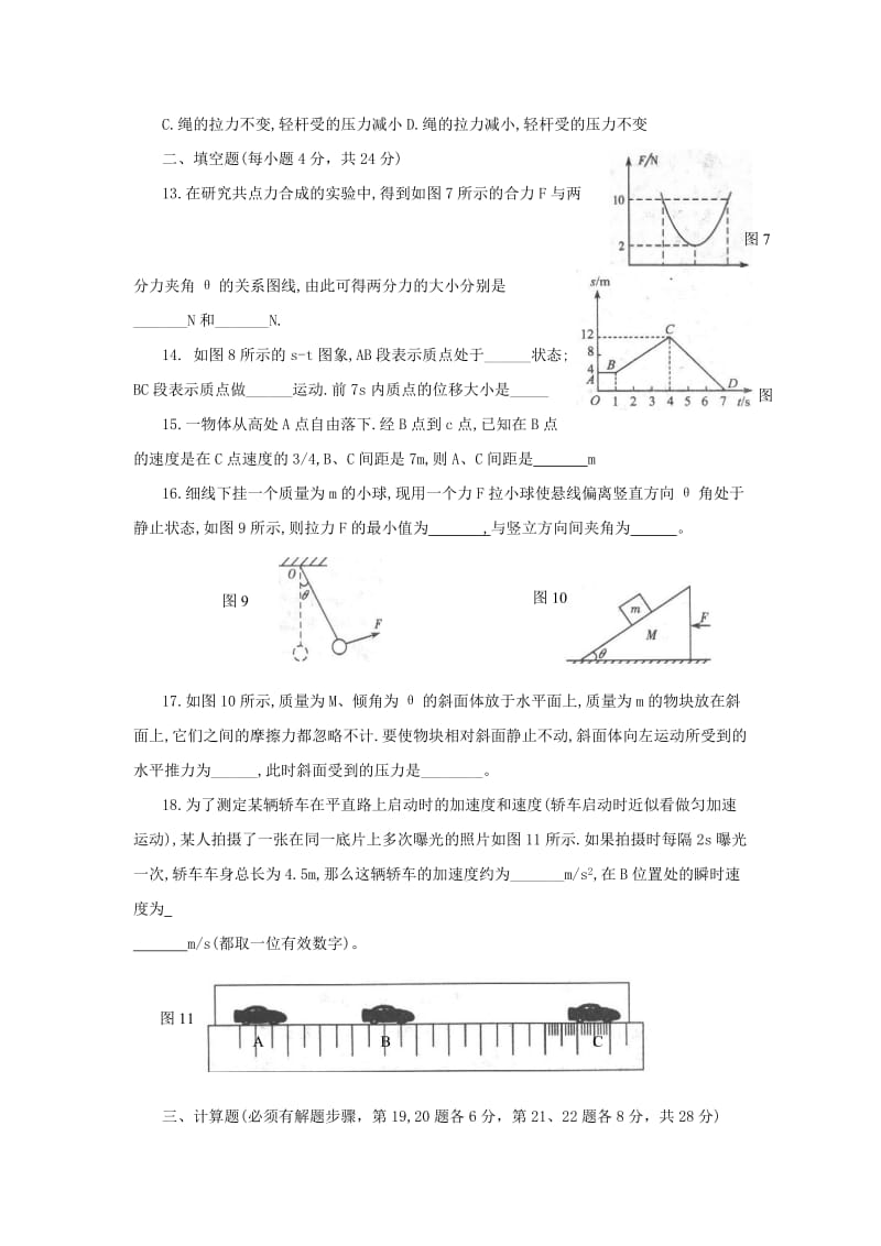 江油实验高中高一物理上册期末综合练习卷三.doc_第3页