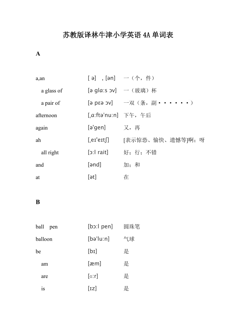 苏教版译林牛津小学英语4A单词表.doc_第1页