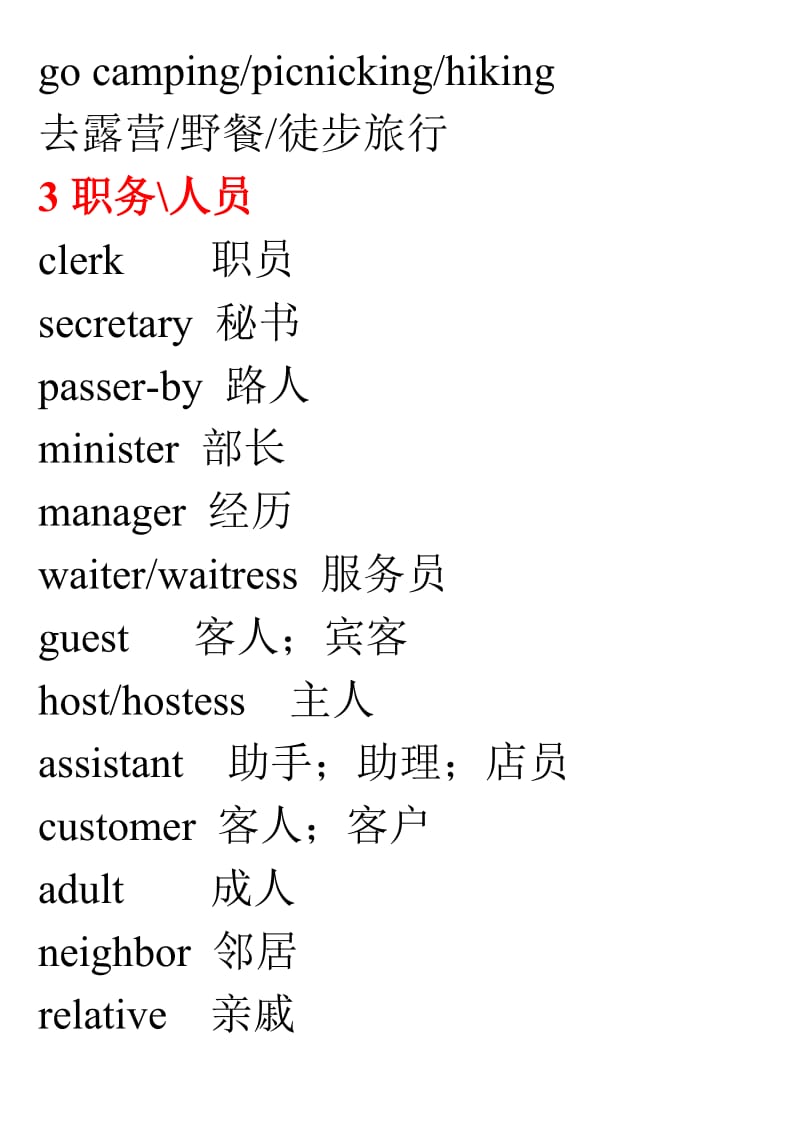 历年高考完形填空常用词汇总名词类.doc_第2页