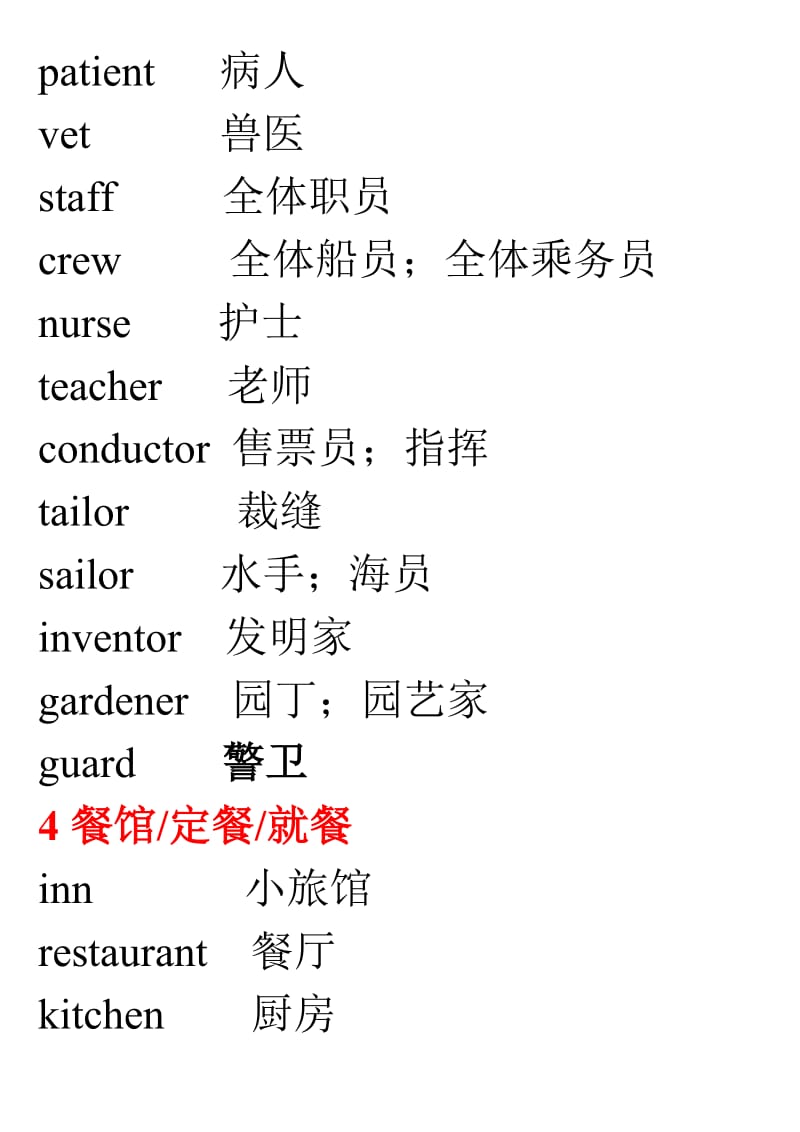 历年高考完形填空常用词汇总名词类.doc_第3页