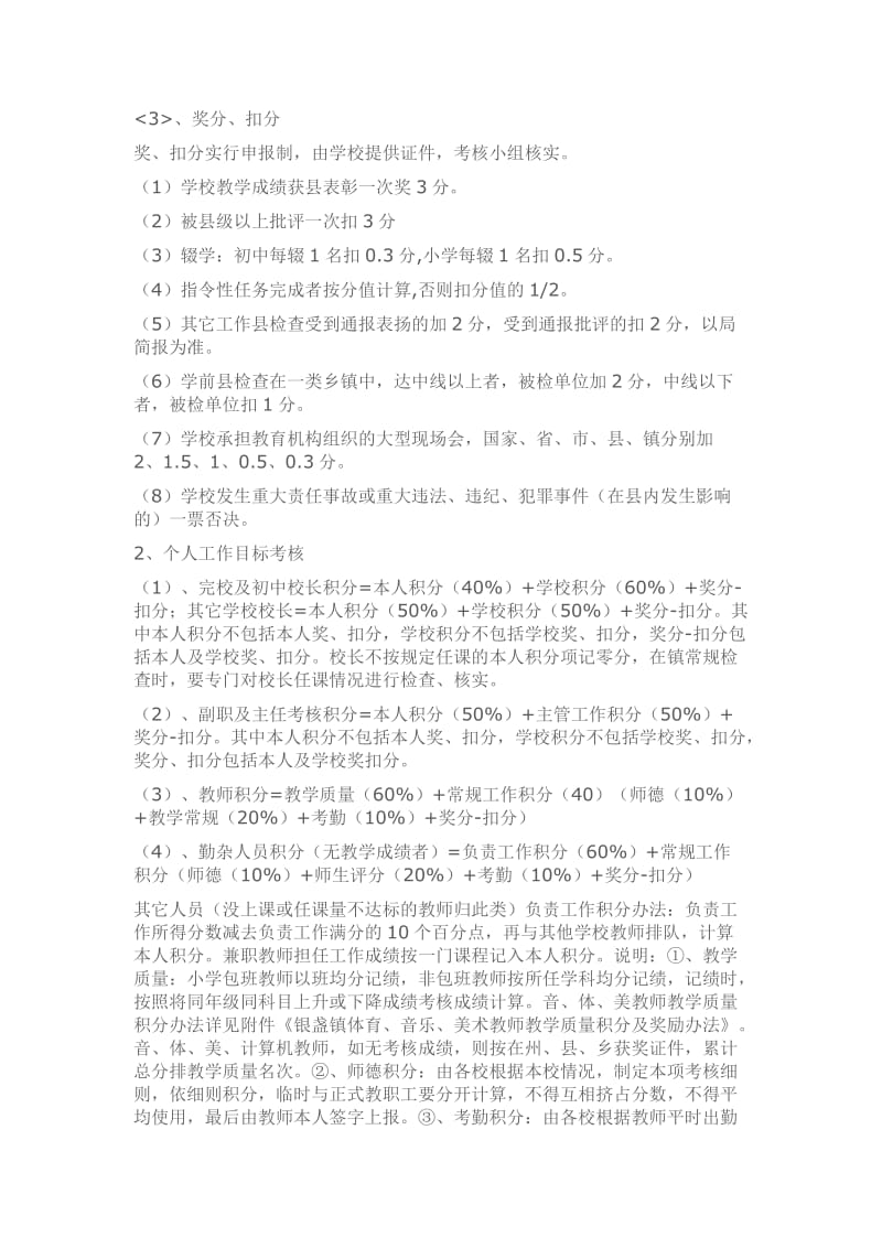 银盏镇中小学素质教育目标考核方案.doc_第2页