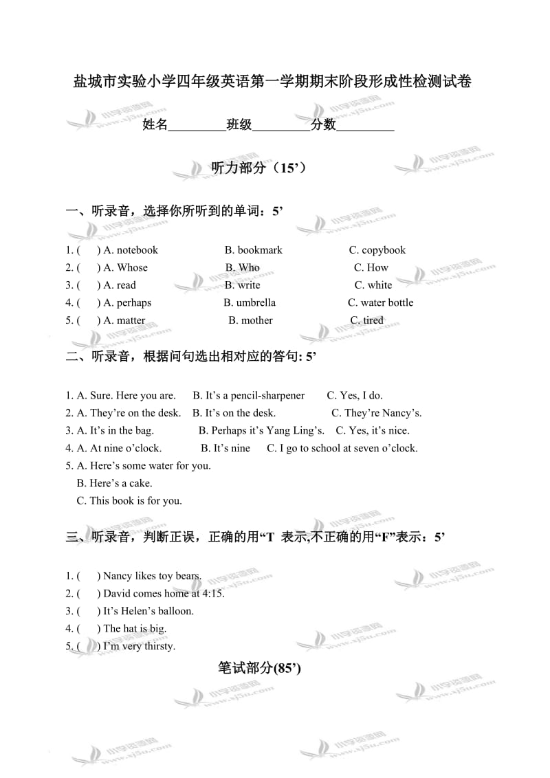 盐城市实验小学四年级英语第一学期期末阶段形成性检测试卷.doc_第1页