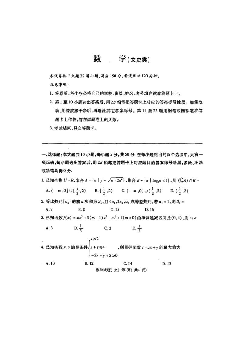 湖北省荆州市2014届高三毕业班质量检查(一)数学(文)试题扫描版含答案.doc_第1页