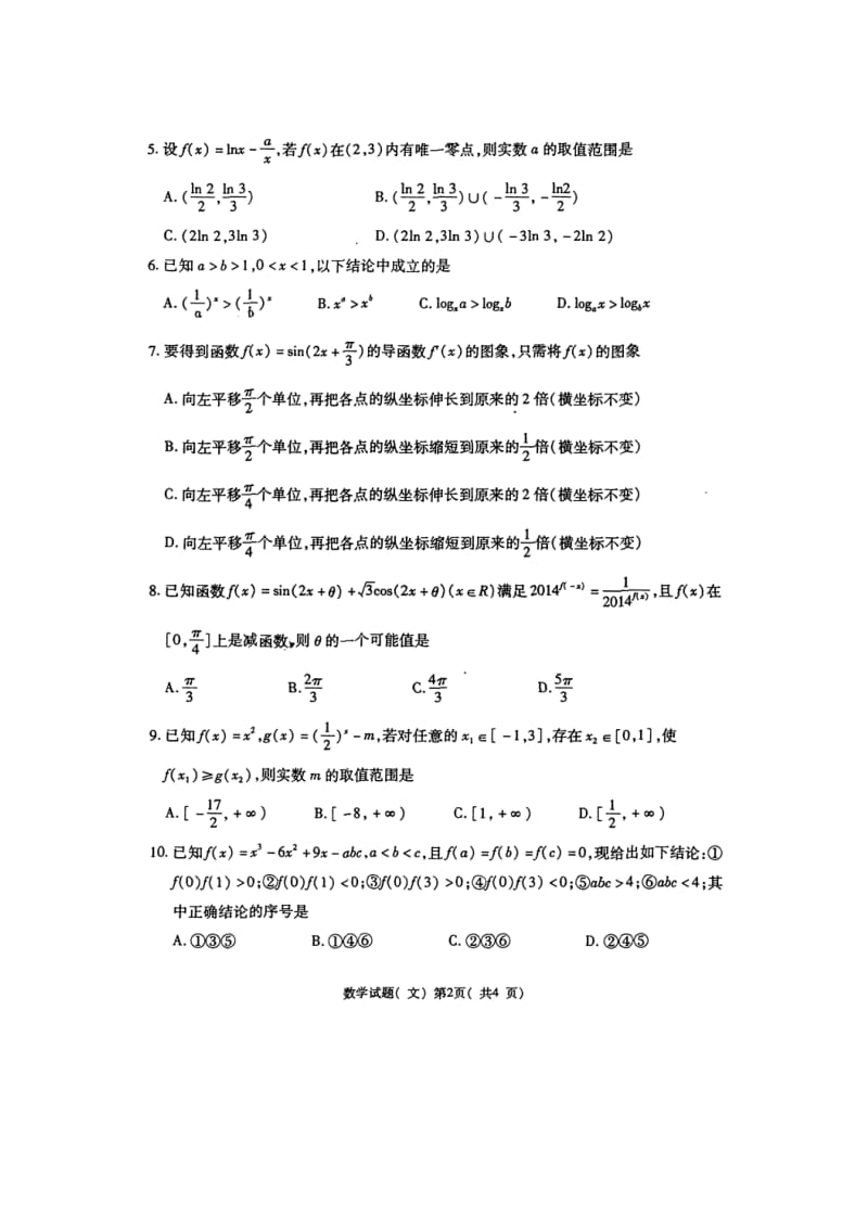 湖北省荆州市2014届高三毕业班质量检查(一)数学(文)试题扫描版含答案.doc_第2页