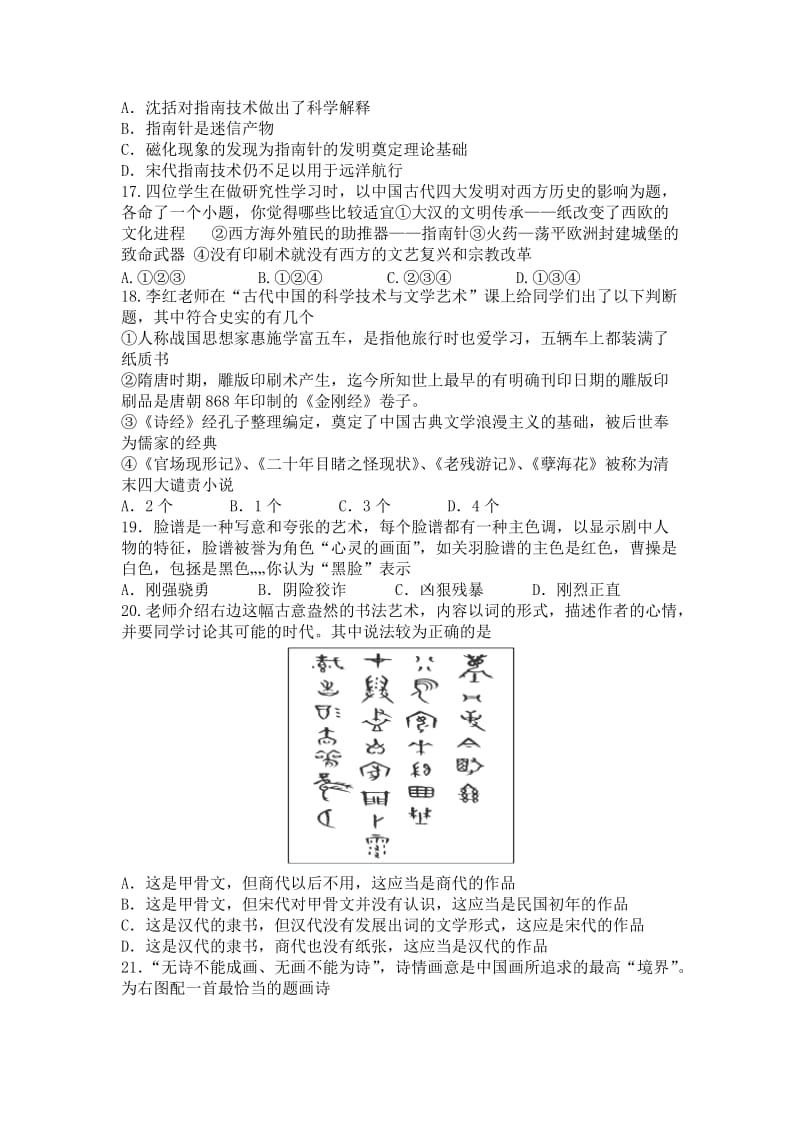 福建省建瓯市第二中学2014-2015学年高二上学期第一次月考历史试题.doc_第3页