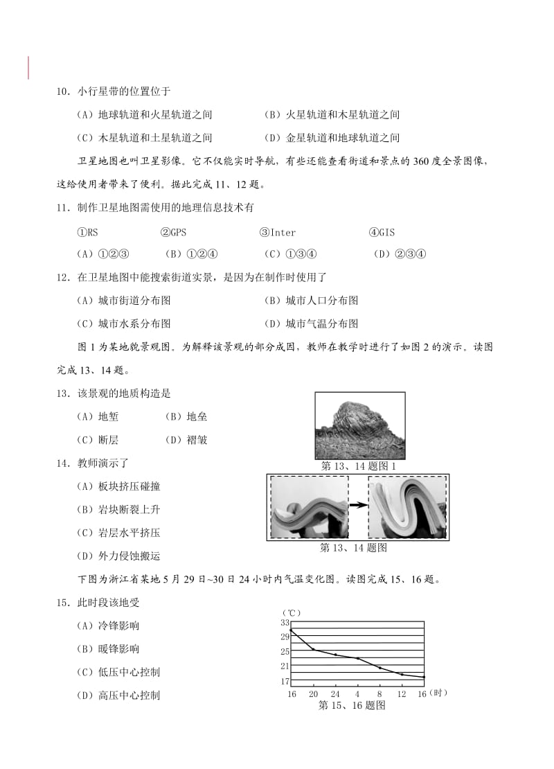 2013年浙江省普通高中学业水平考试 地理 (含答案).doc_第2页